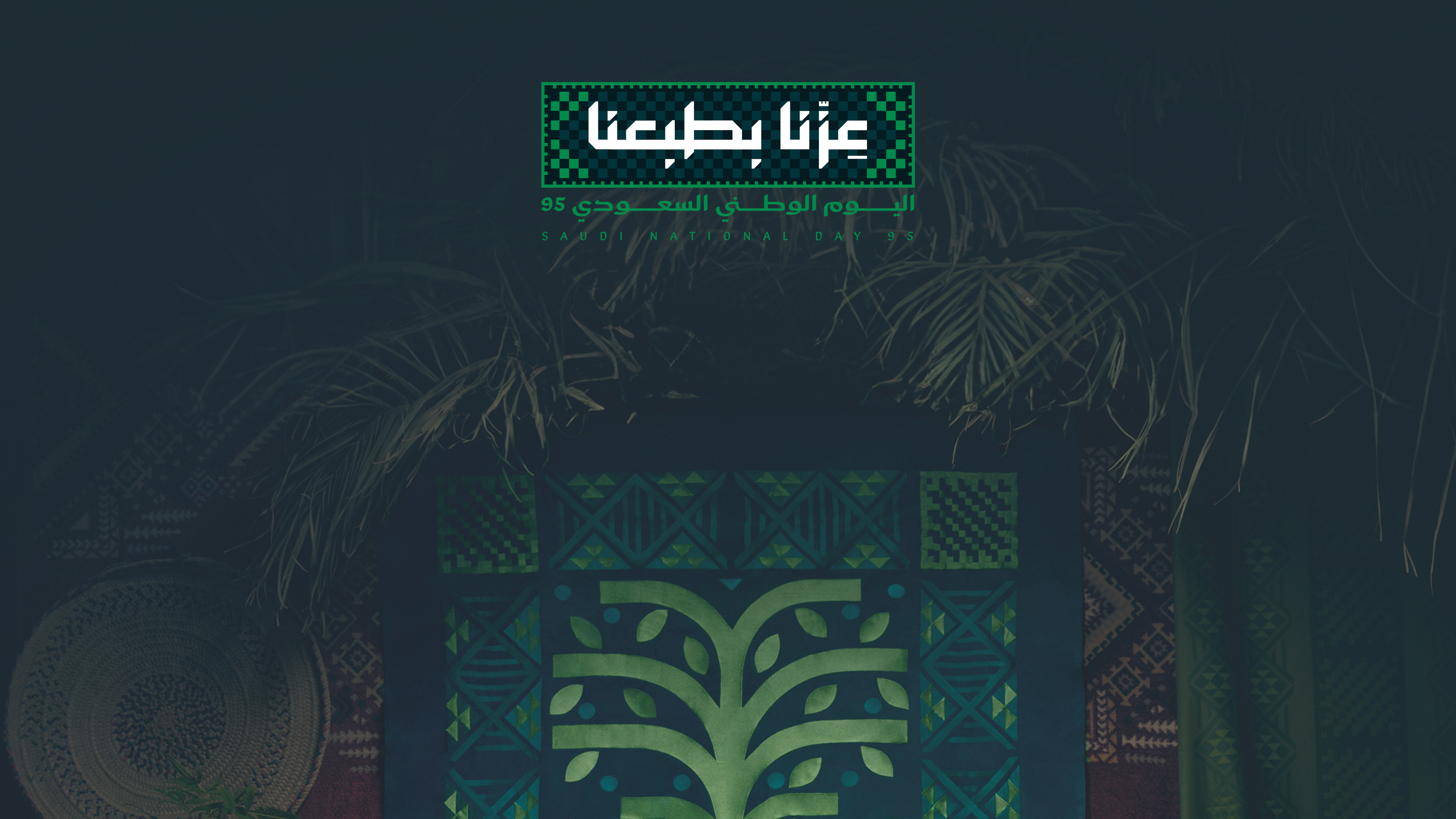 عرضلليوم الوطني السعودي